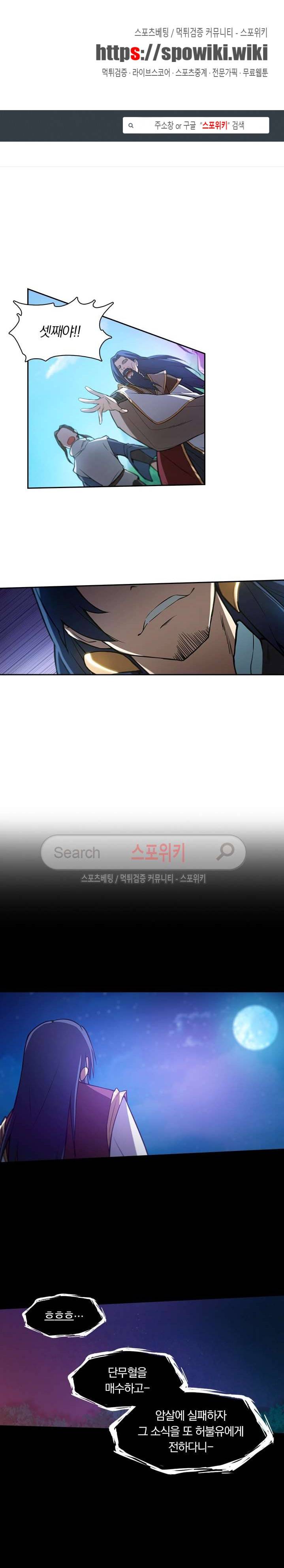 만고검신 14화 1