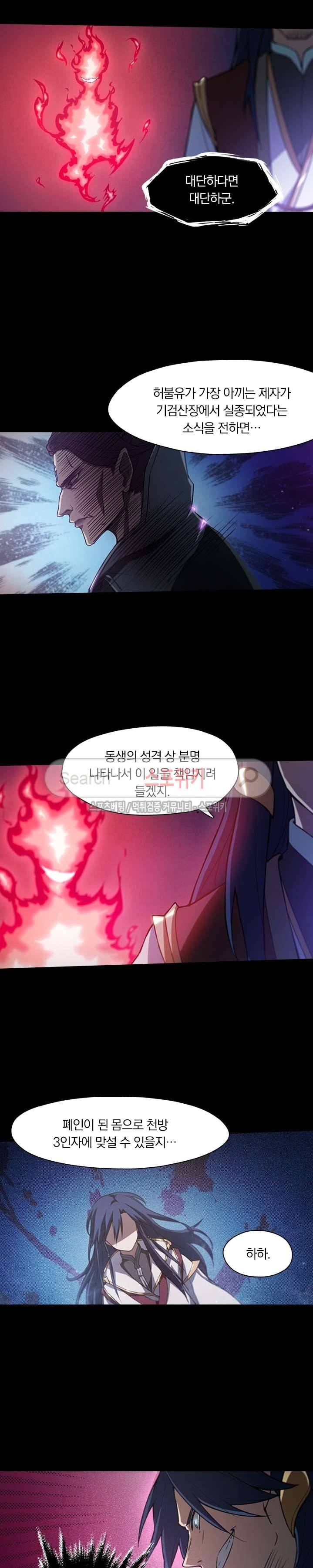 만고검신 14화 2