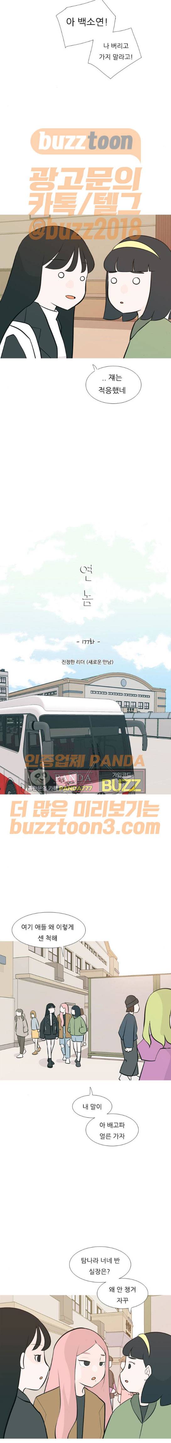 연놈 177화 - 진정한 리더 (새로운 만남) 4