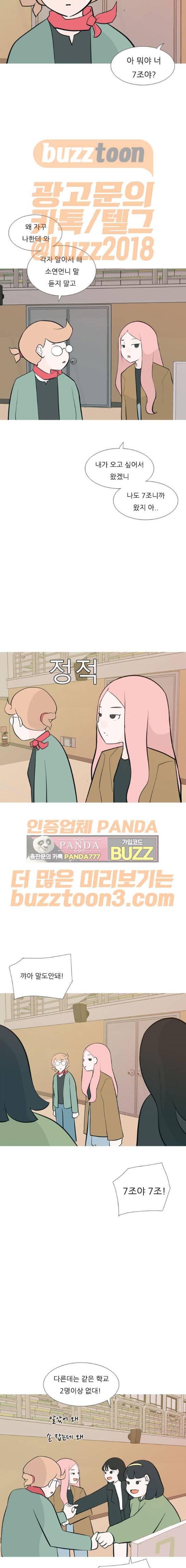 연놈 177화 - 진정한 리더 (새로운 만남) 10