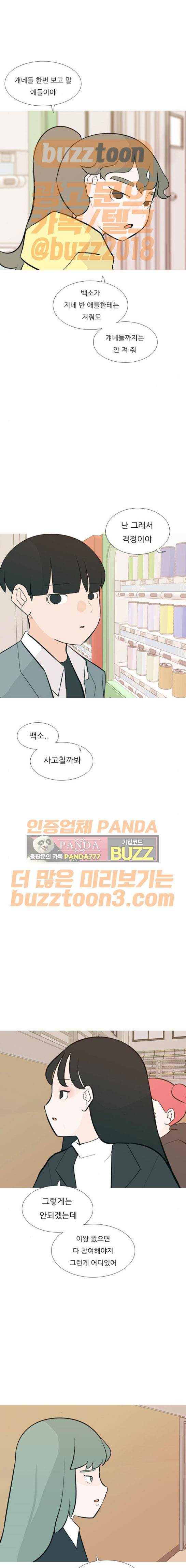 연놈 177화 - 진정한 리더 (새로운 만남) 14