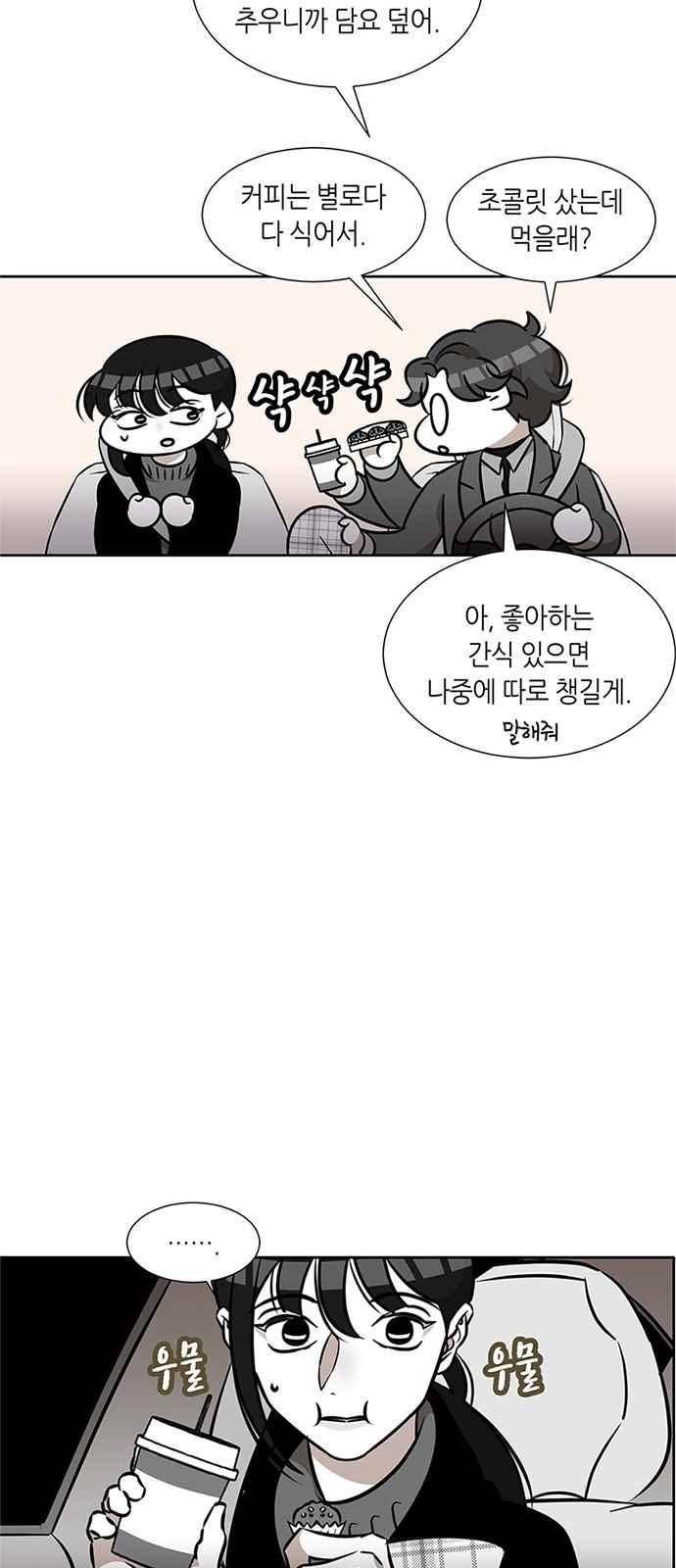 식스틴 34화 9