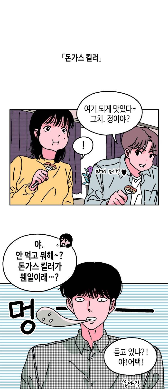 옆집친구 6화 1