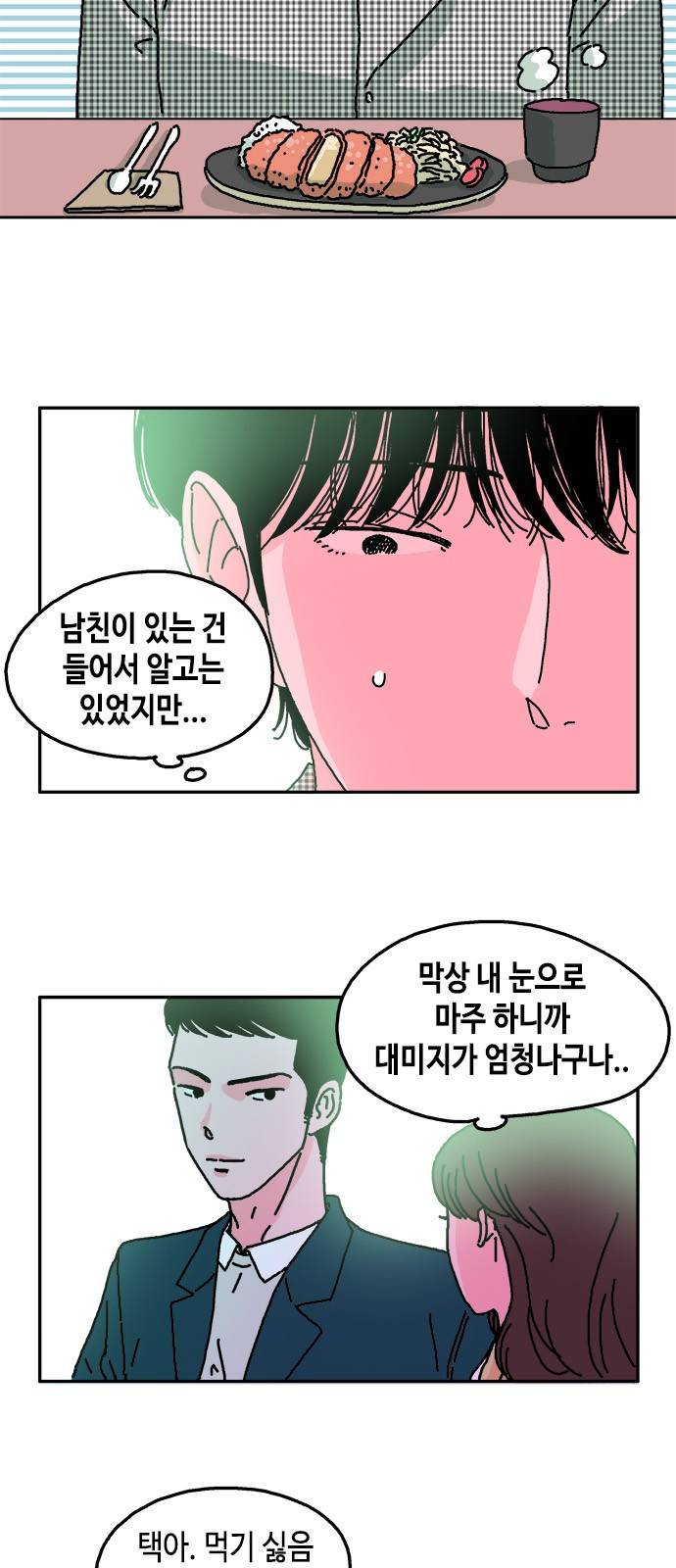 옆집친구 6화 2