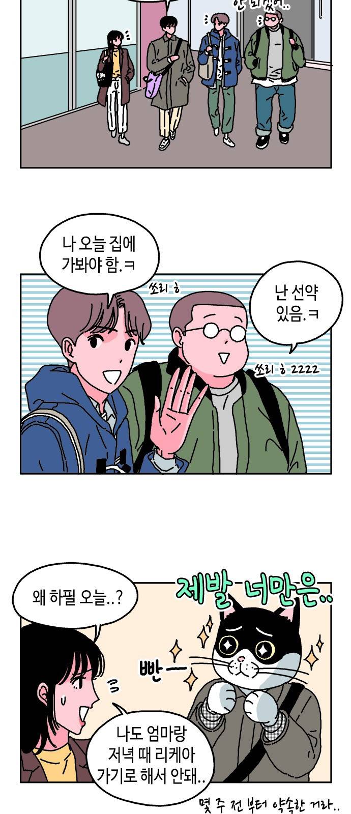 옆집친구 6화 4