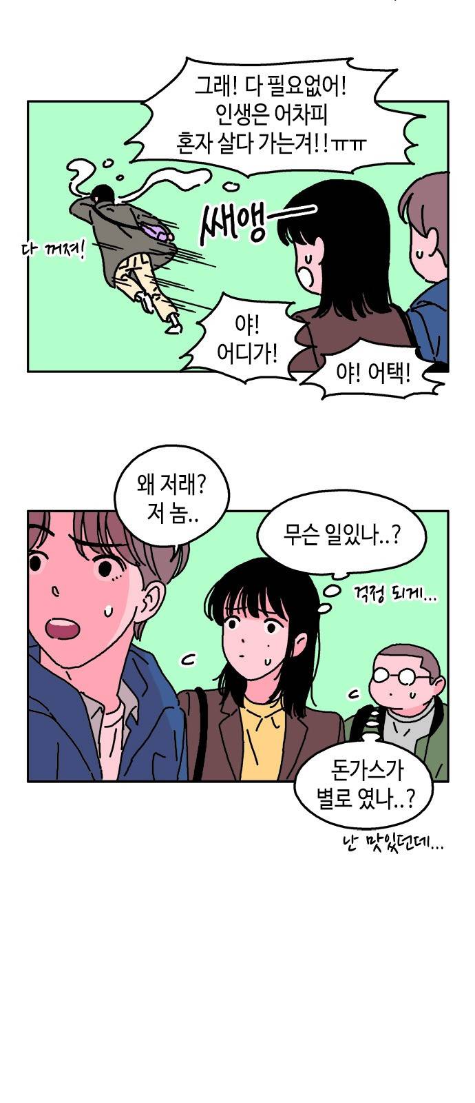 옆집친구 6화 5