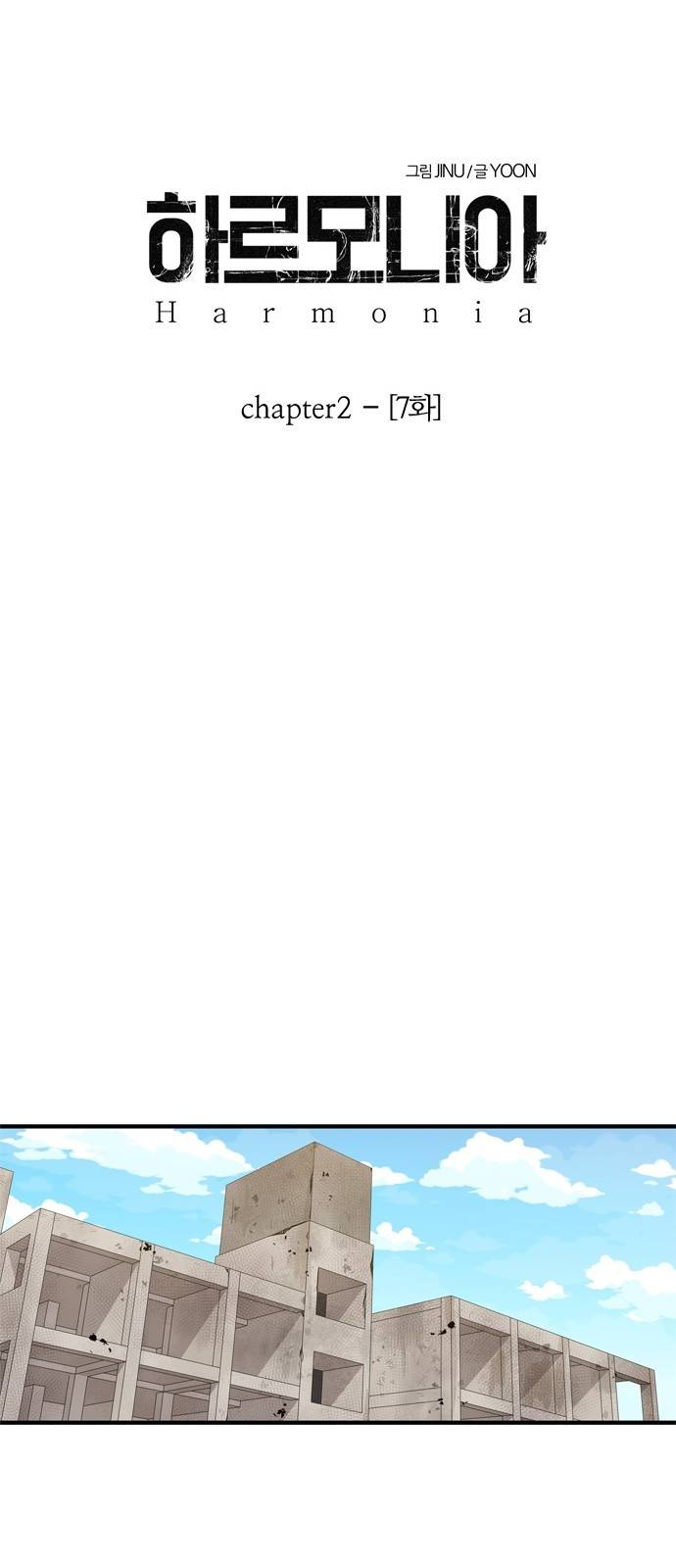 하르모니아 시즌2 7화 11