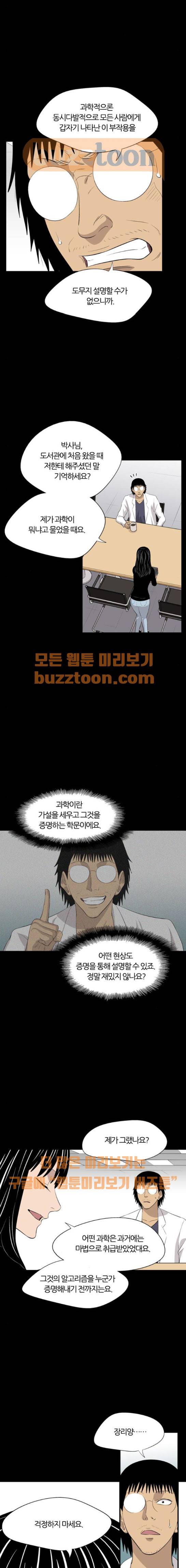 하르모니아 시즌2 12화 2