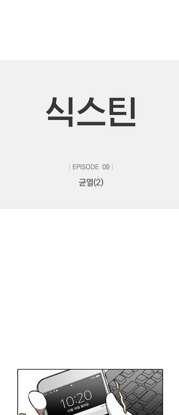 식스틴 42화 1