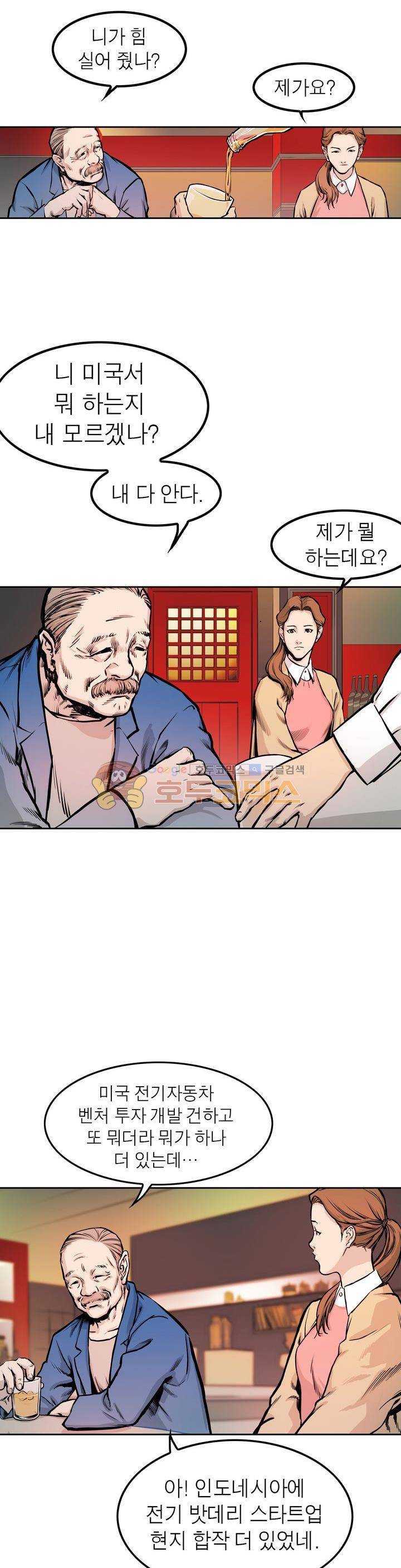 보일러 8화 8