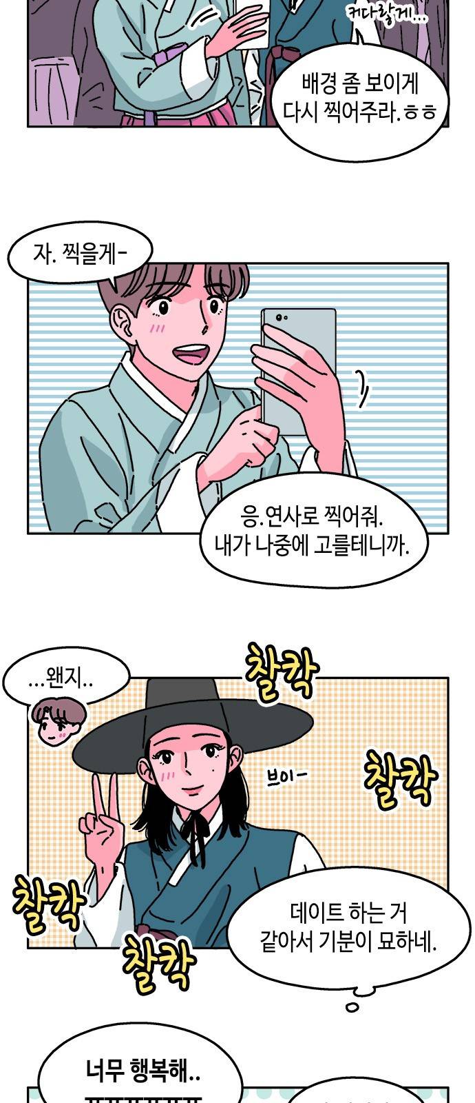 옆집친구 25화 2