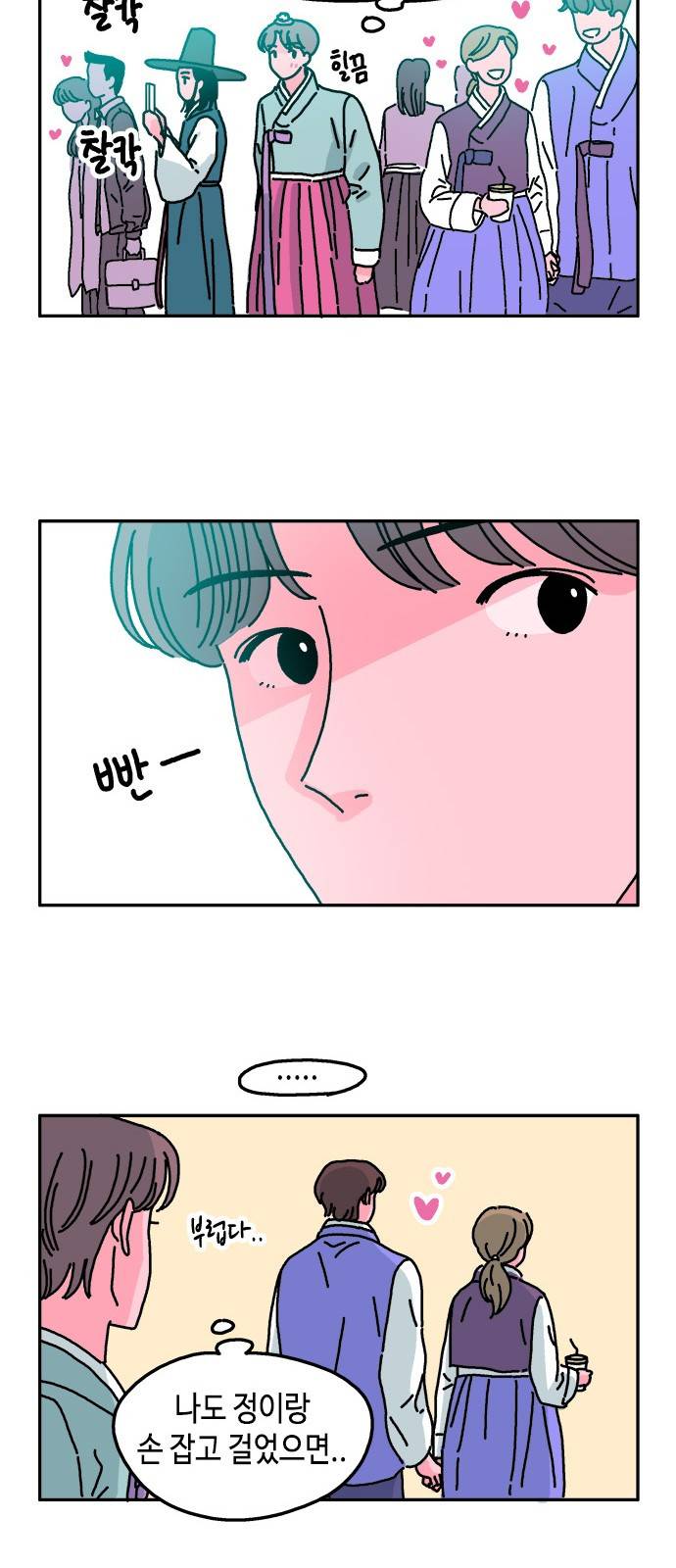 옆집친구 25화 4