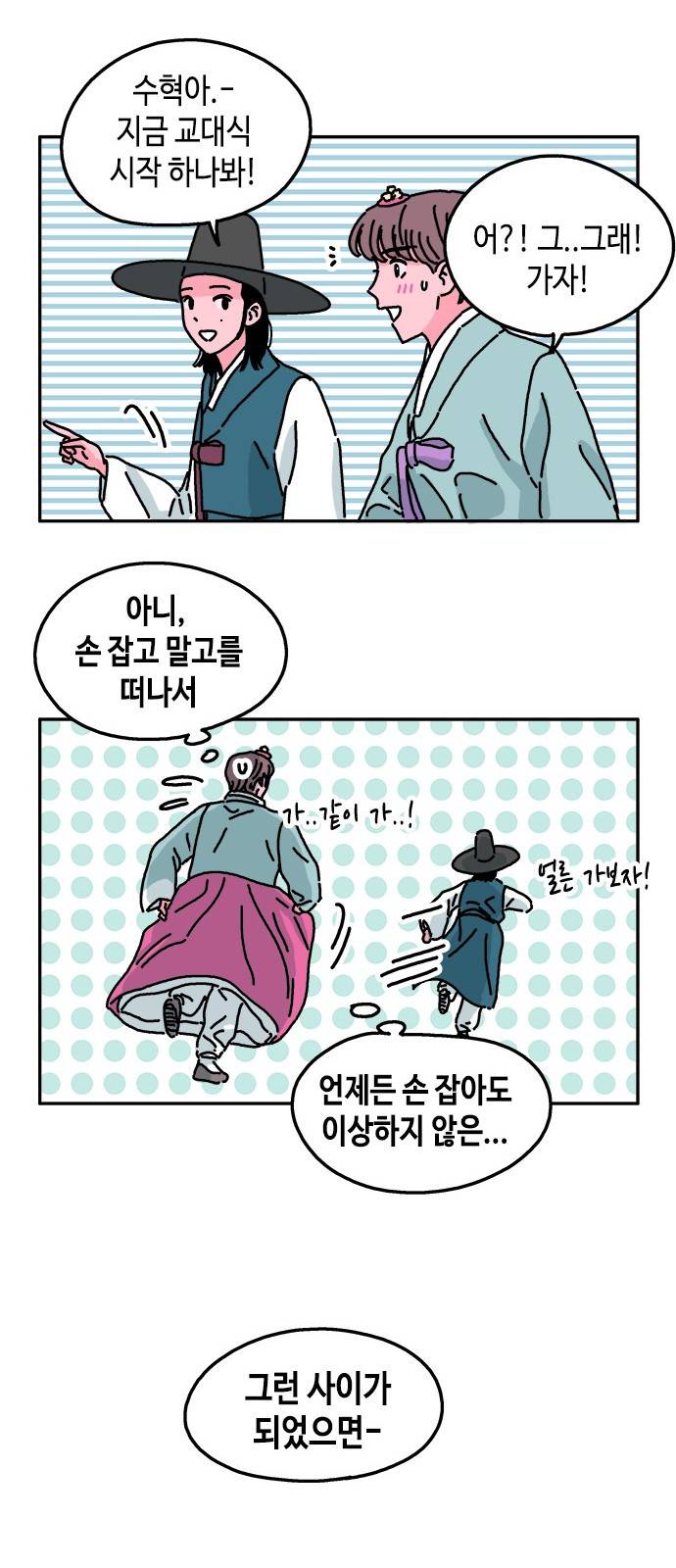 옆집친구 25화 5