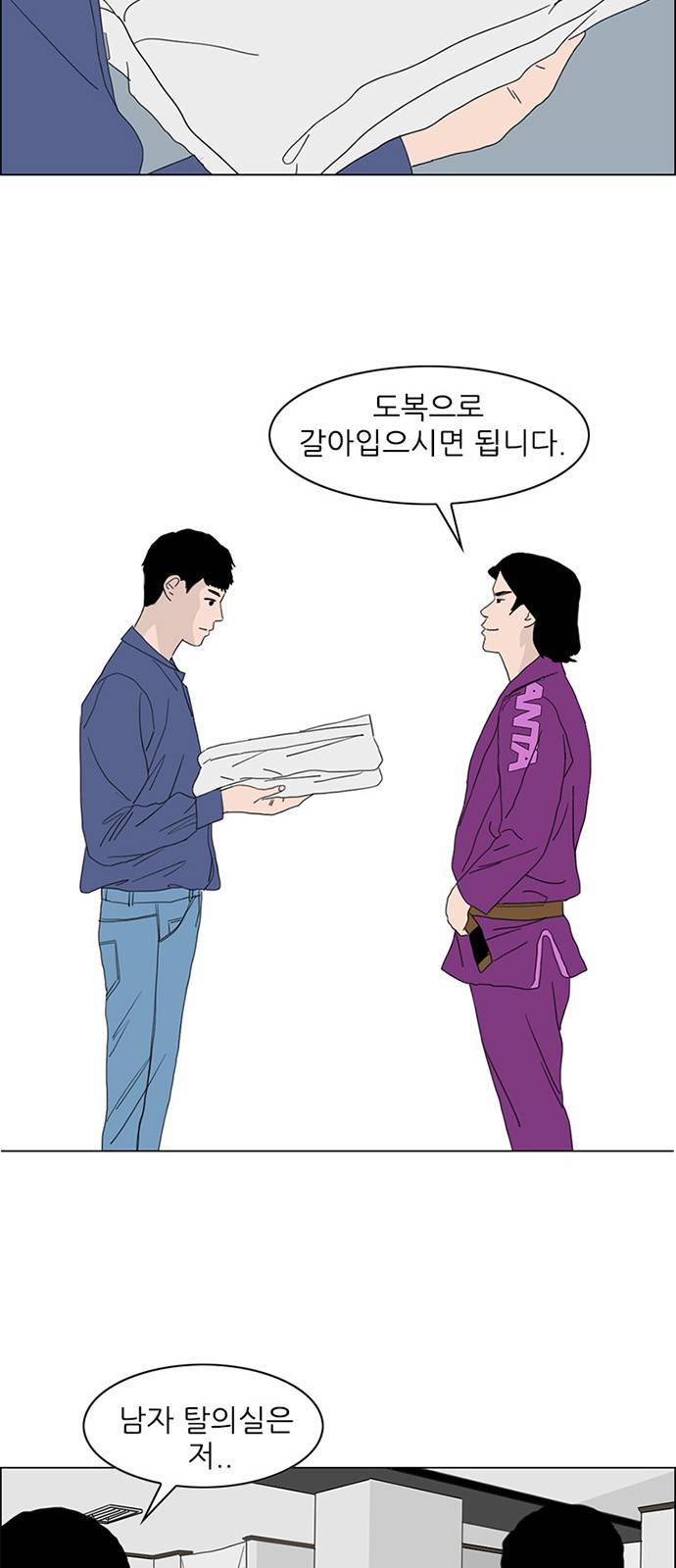 라스트 서브미션 3화 2