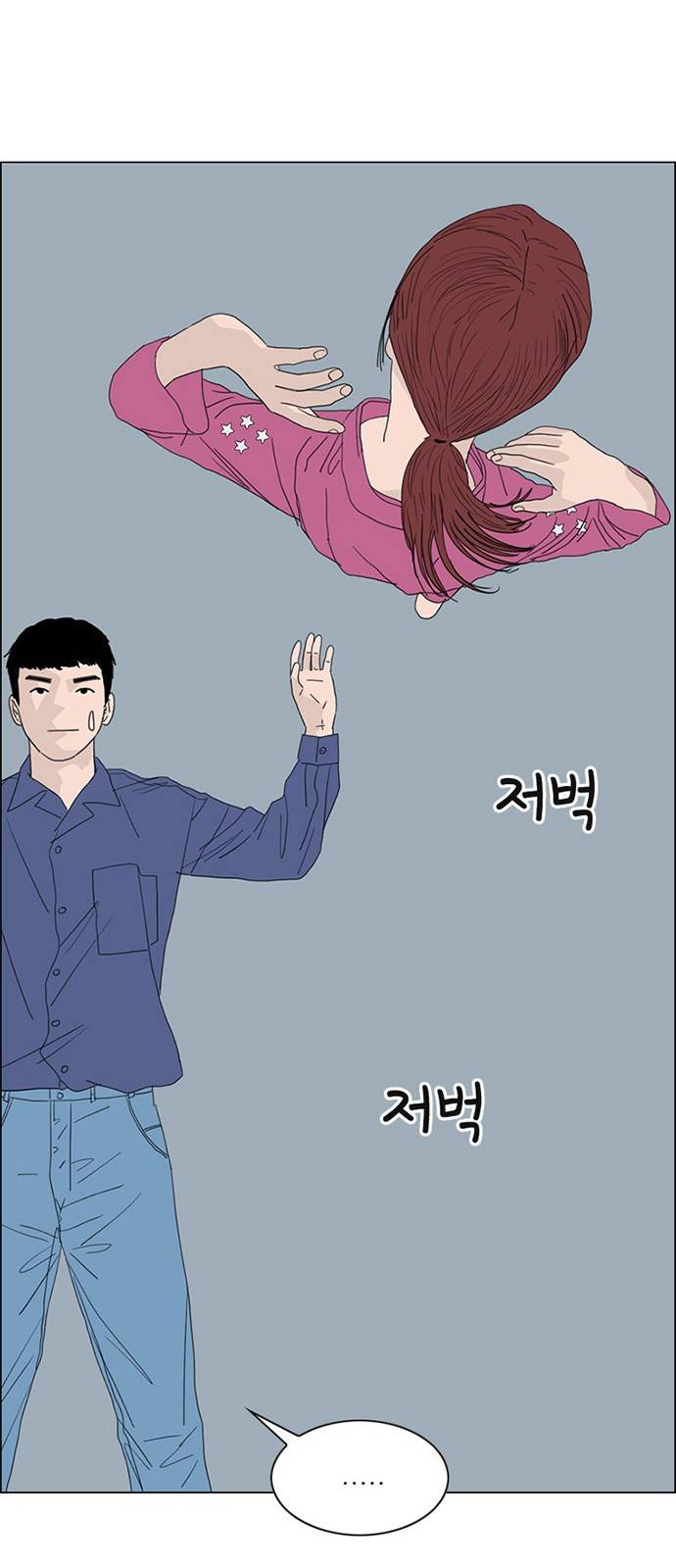 라스트 서브미션 3화 10
