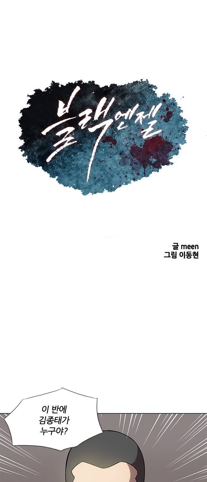 블랙엔젤 3화 1