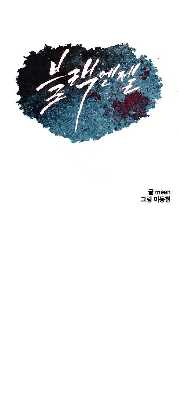 블랙엔젤 13화 1