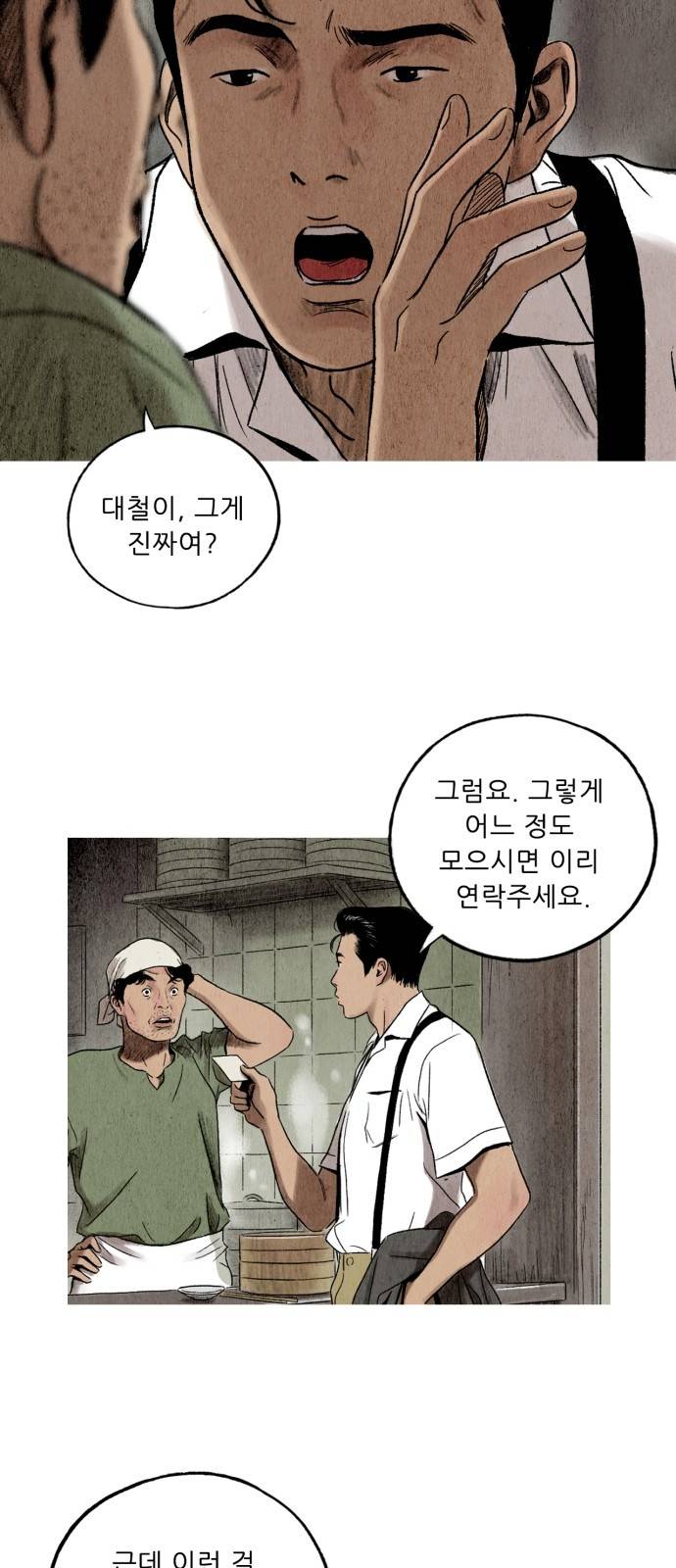 귀인 1화 3