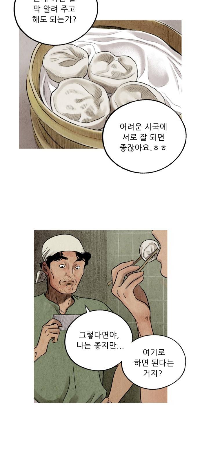 귀인 1화 4