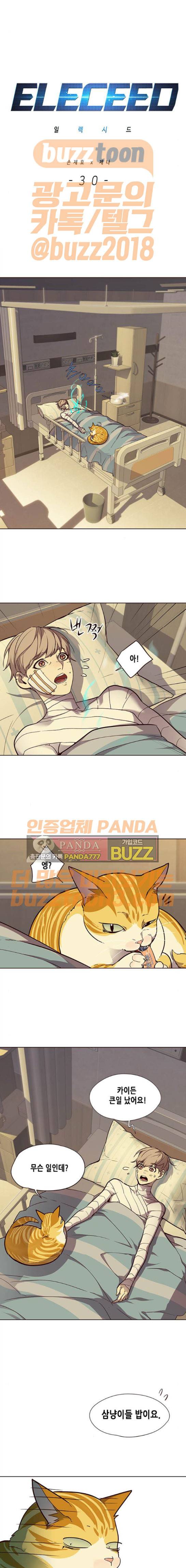 일렉시드 30화 1