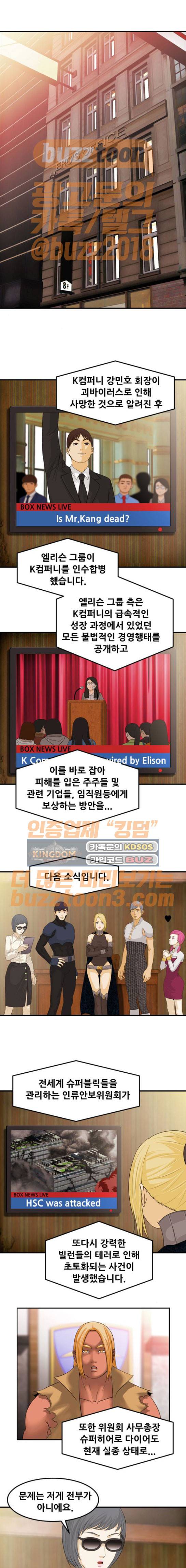 사이드킥 3부 28화 1