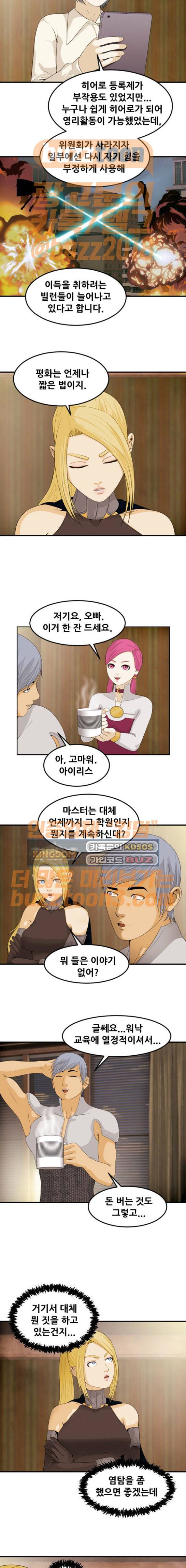 사이드킥 3부 28화 2