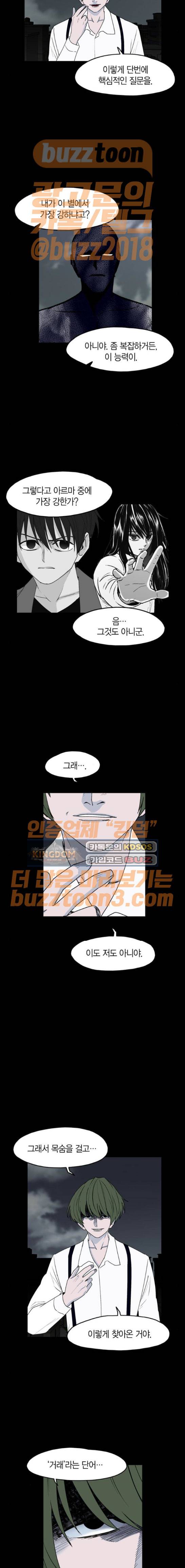 아르마 51화 2