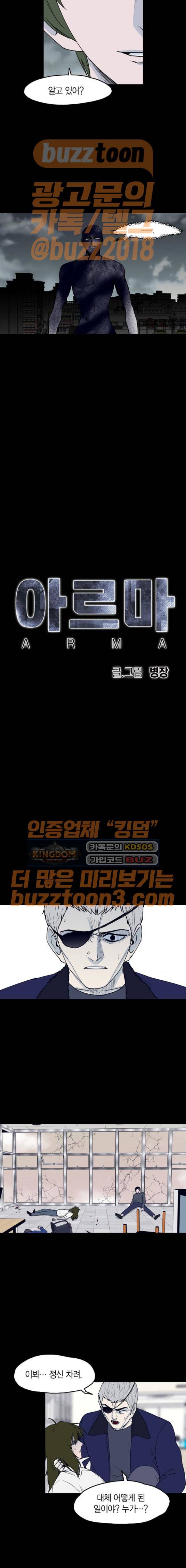 아르마 51화 3
