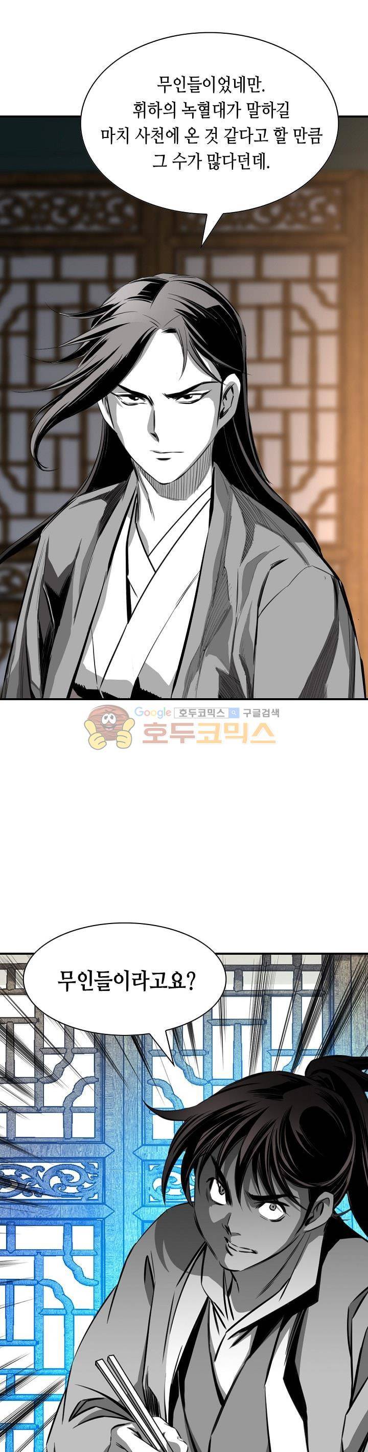 천애협로 59화 1