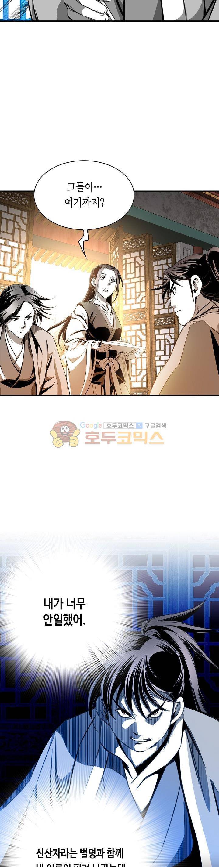 천애협로 59화 2