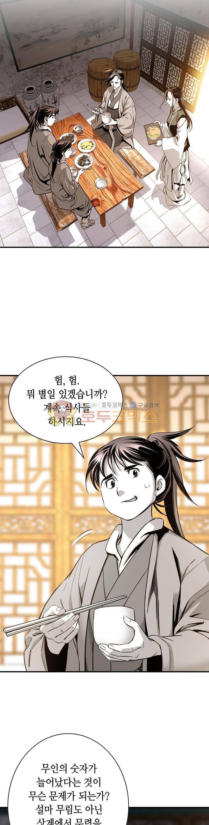 천애협로 59화 4