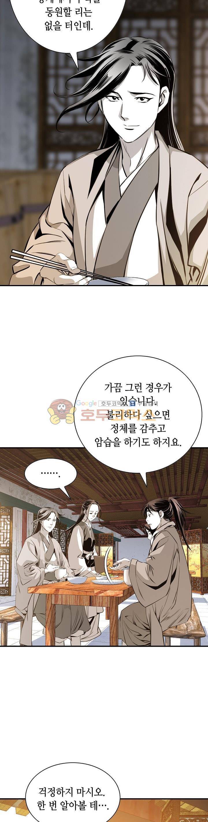 천애협로 59화 5