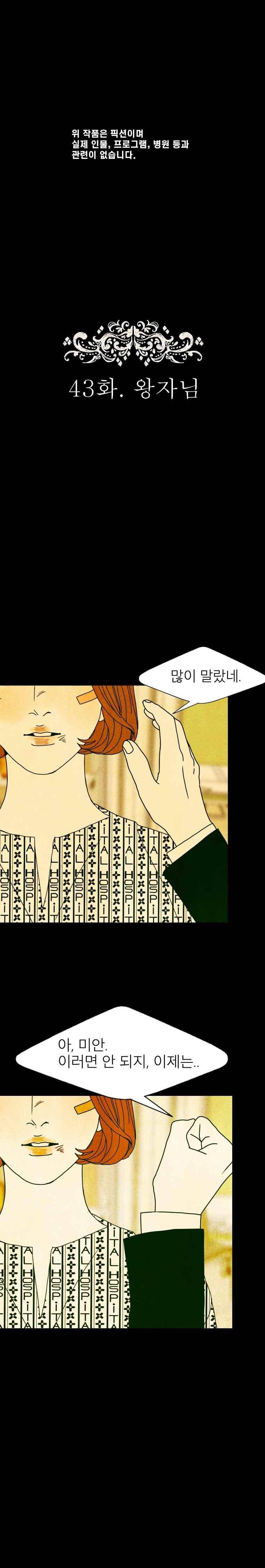 껍데기 43화 3