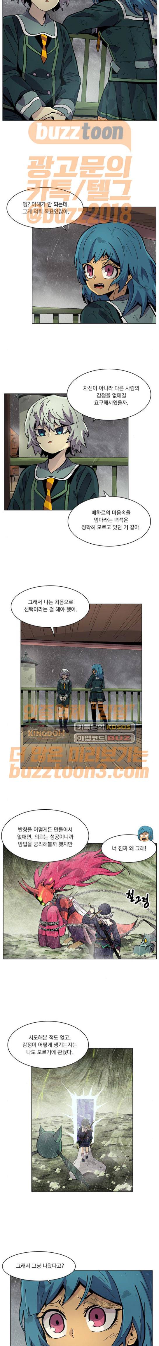 로베스의 완전감각 33화 2