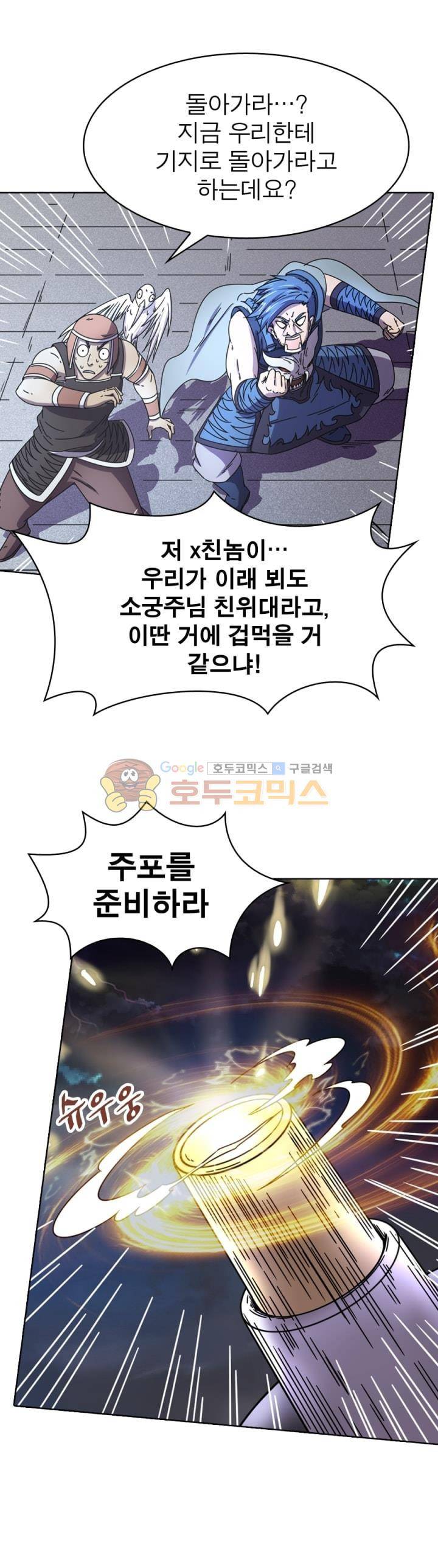 정령사: 나타르 전기 278화 1