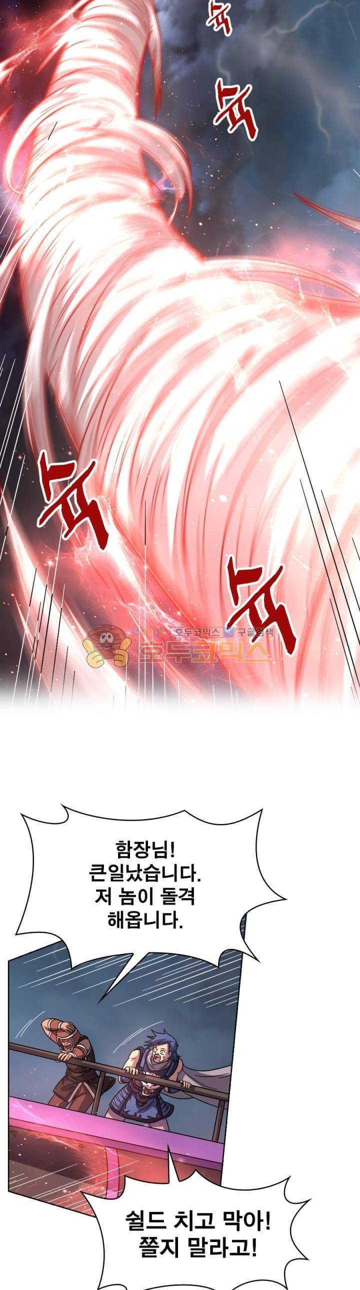 정령사: 나타르 전기 278화 5