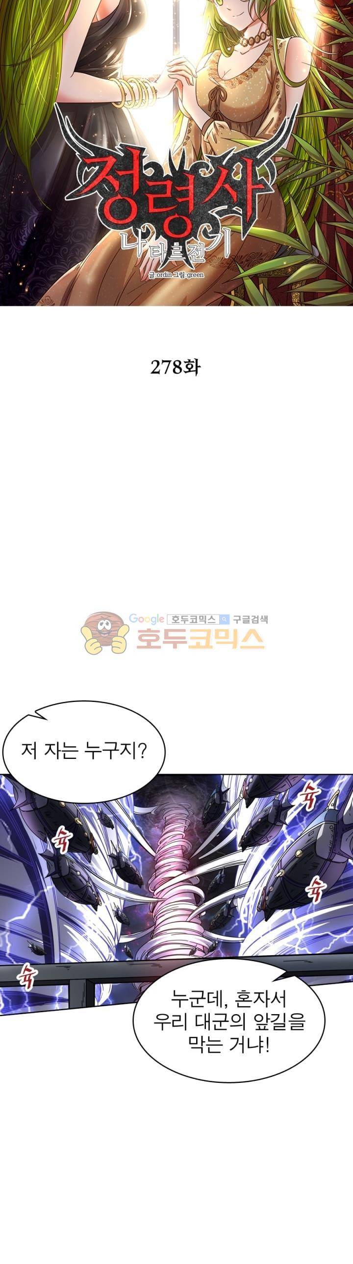 정령사: 나타르 전기 278화 7