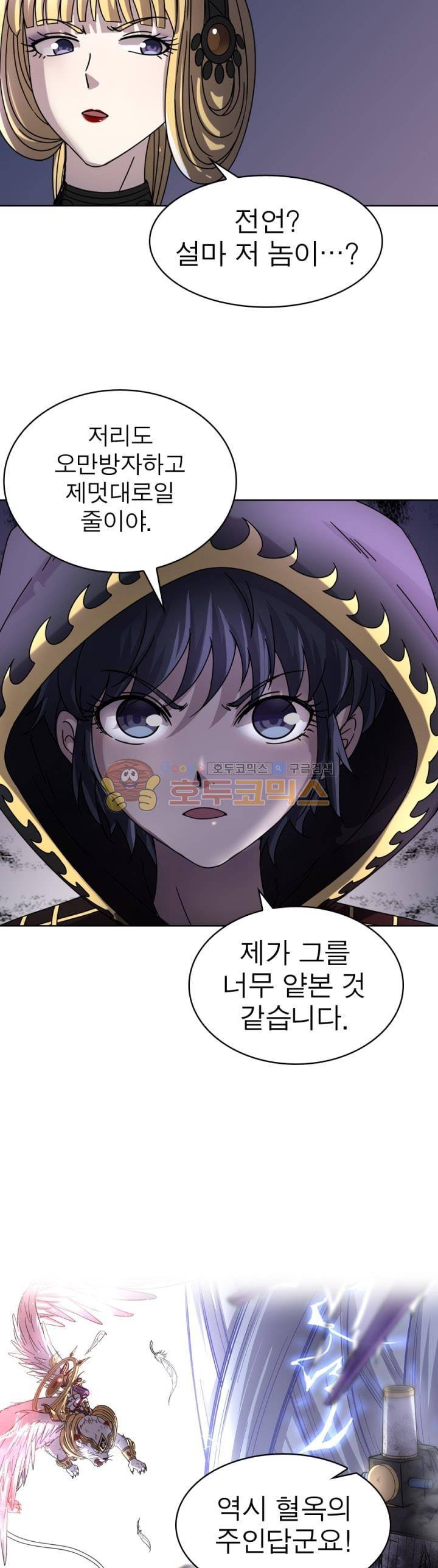 정령사: 나타르 전기 278화 9