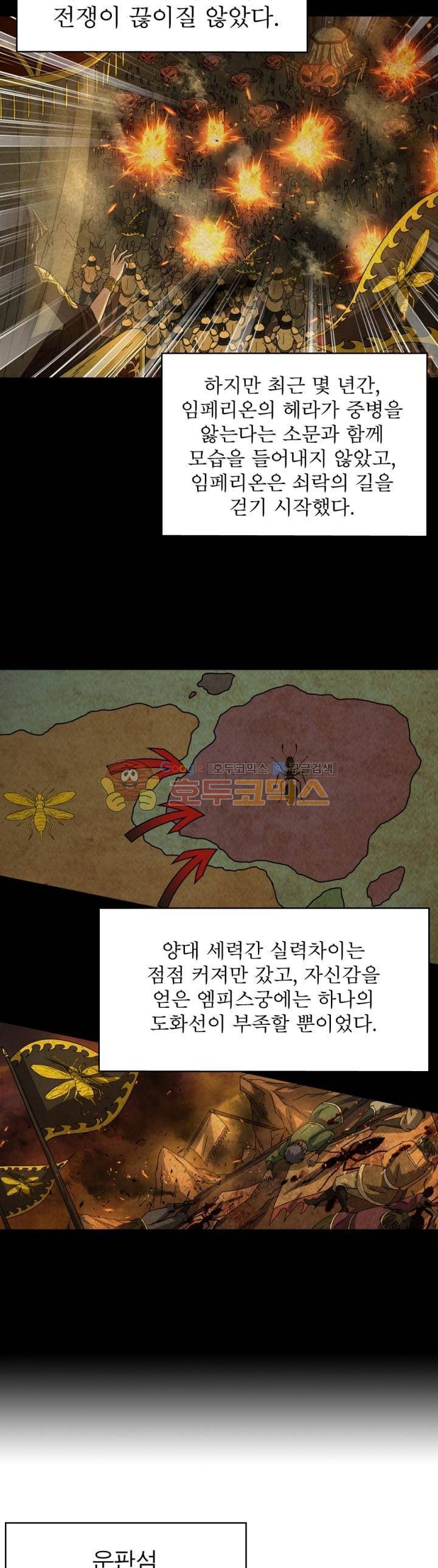 정령사: 나타르 전기 278화 12