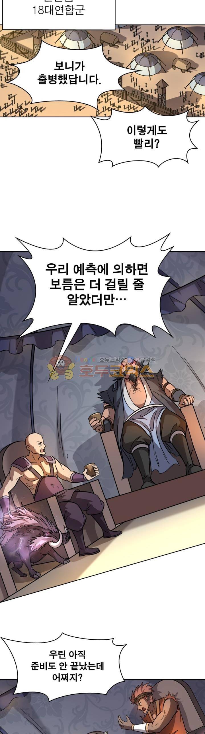 정령사: 나타르 전기 278화 13
