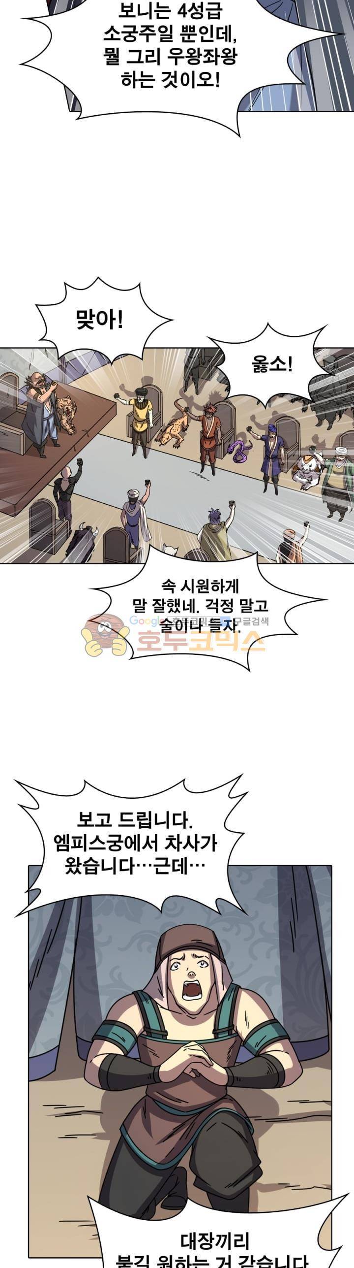 정령사: 나타르 전기 278화 15