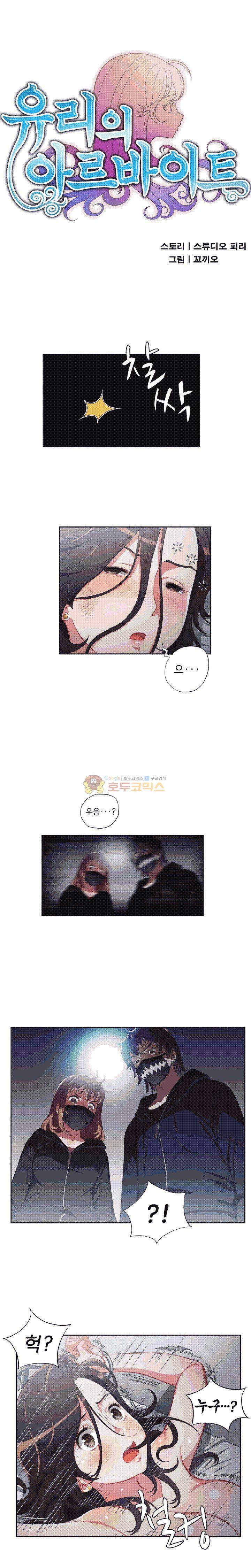 유리의 아르바이트 58화 1