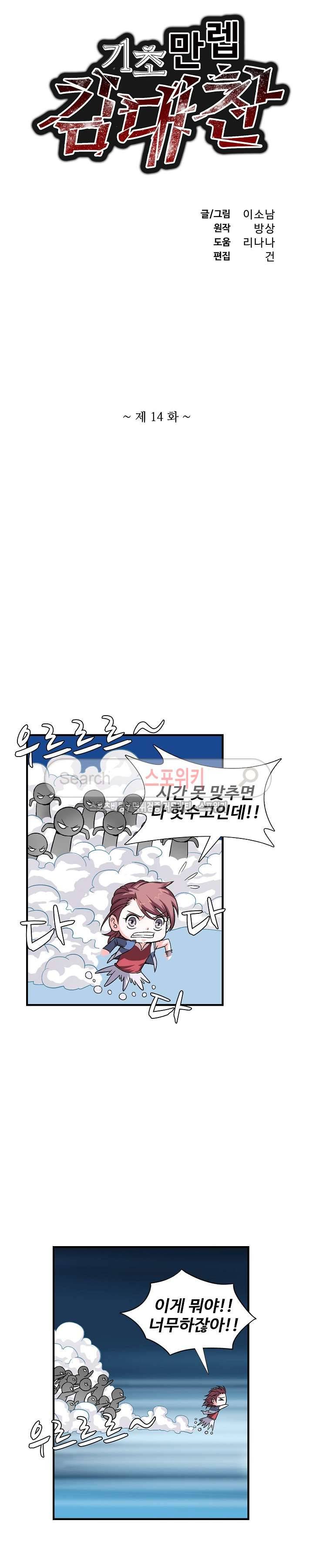 기초 만렙 김대찬 14화 2
