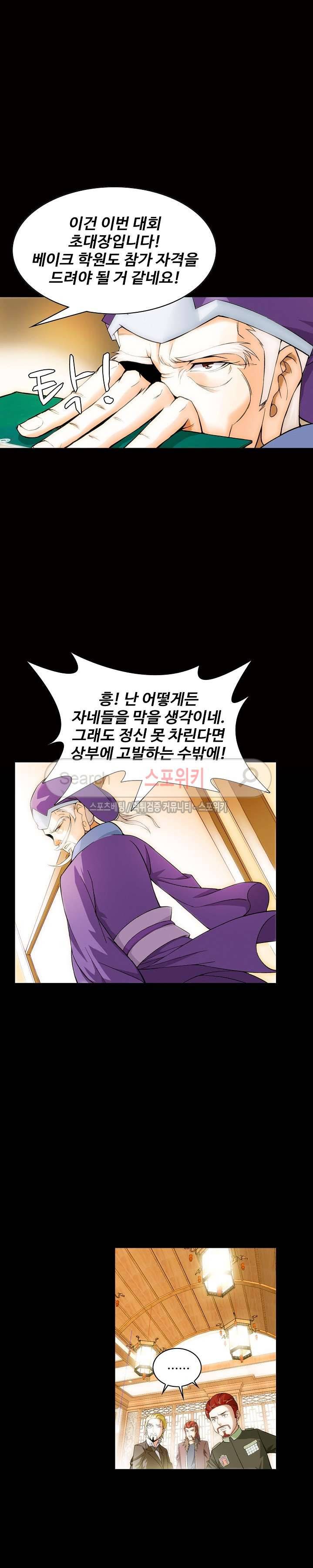 기초 만렙 김대찬 14화 8