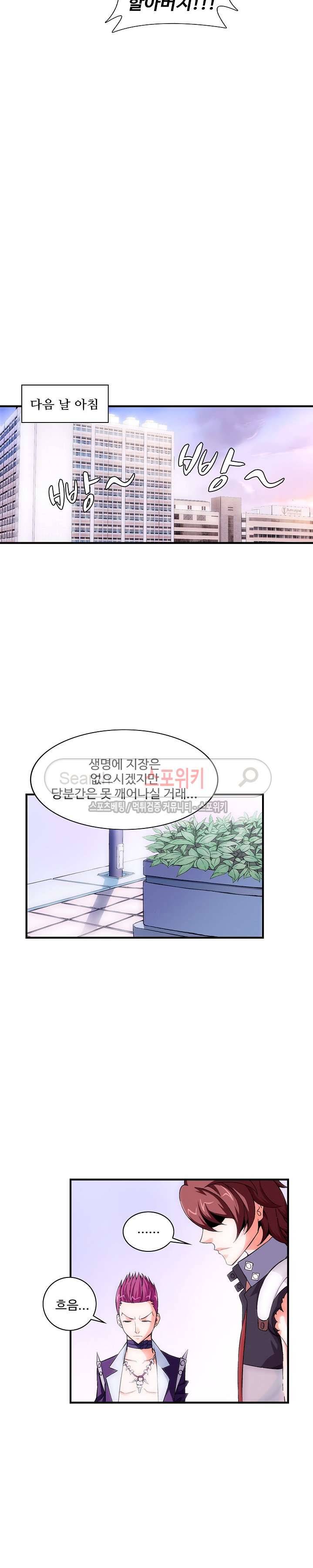 기초 만렙 김대찬 14화 11