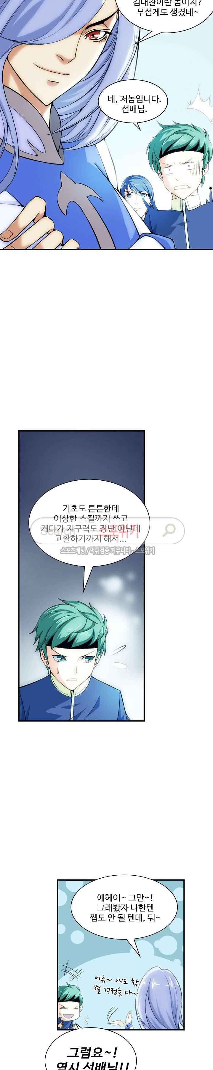 기초 만렙 김대찬 14화 14