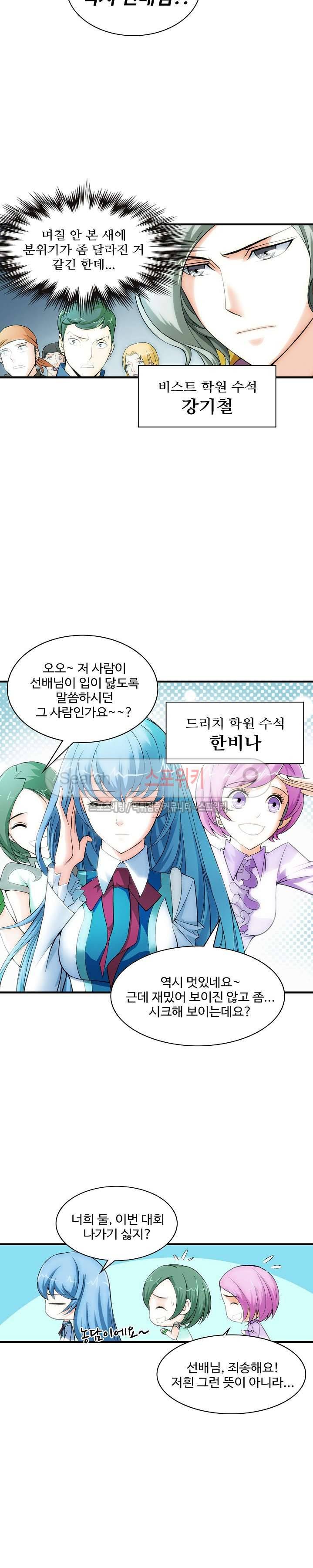 기초 만렙 김대찬 14화 15