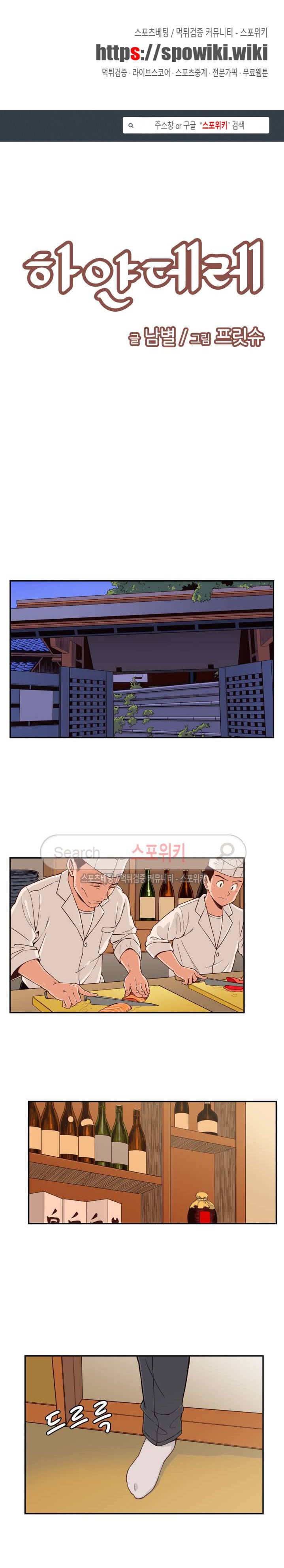 하얀데레 23화 1
