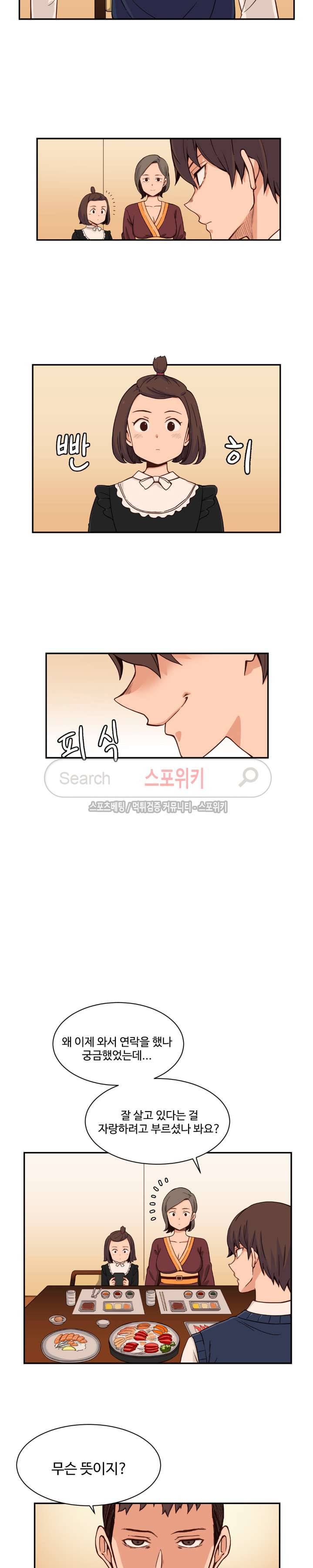 하얀데레 23화 3