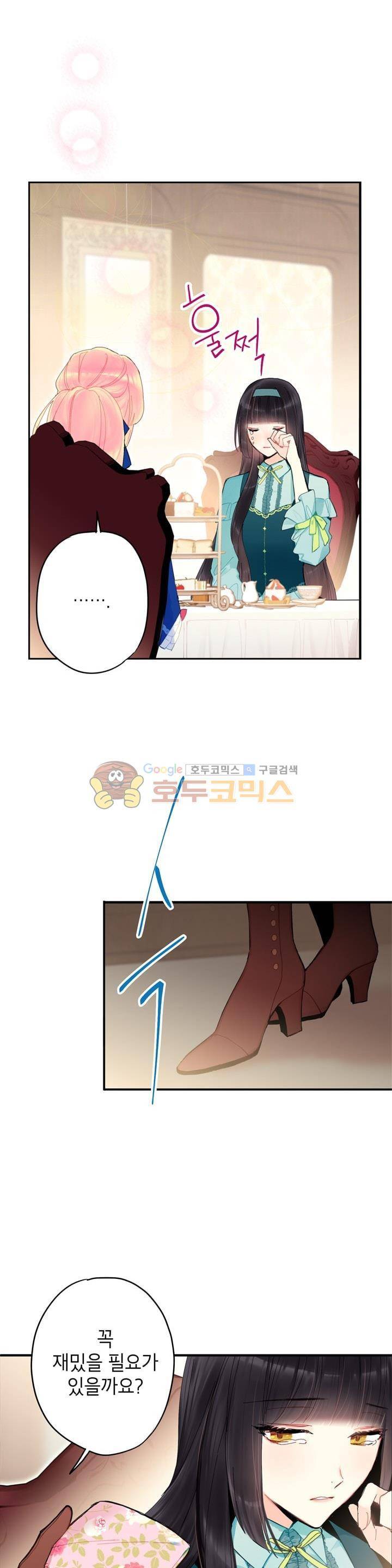 양판소 주인공의 아내로 살아남기 33화 1